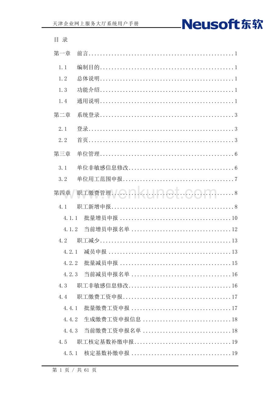 天津人社企业网上服务大厅系统V4用户手册.docx_第2页