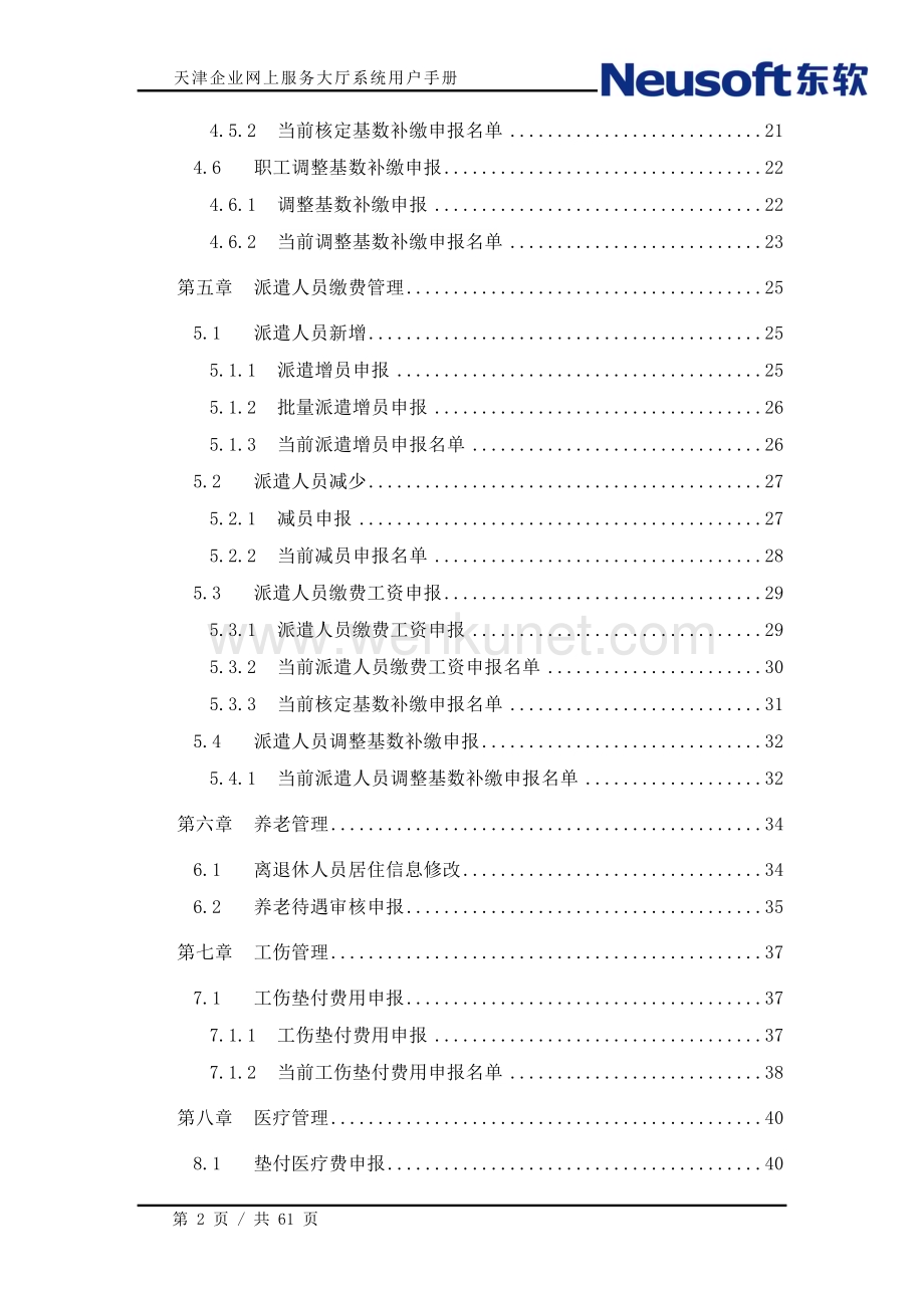 天津人社企业网上服务大厅系统V4用户手册.docx_第3页