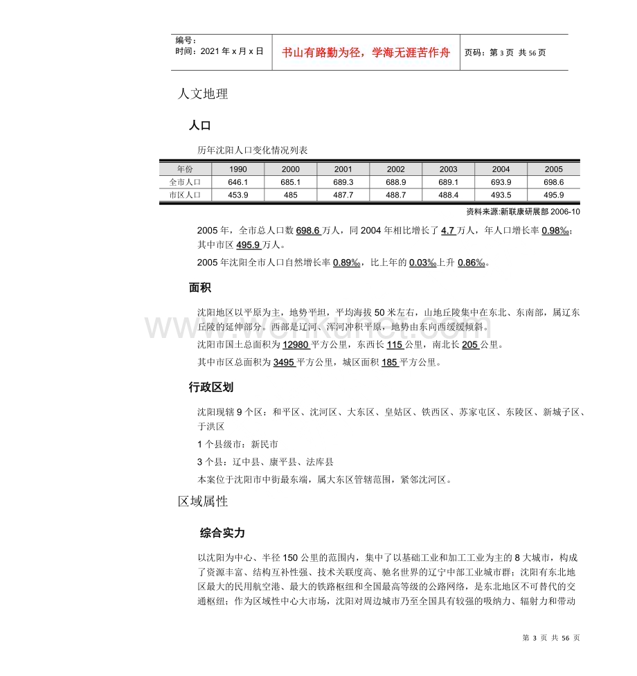 中粮-沈阳大东区中粮地产项目投标报告-53DOC.docx_第3页