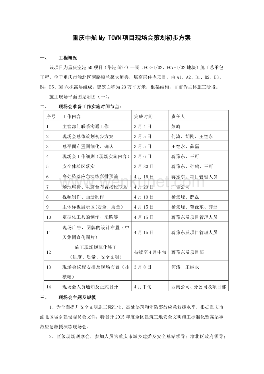 中航MYtown项目现场会方案(整理).docx_第2页