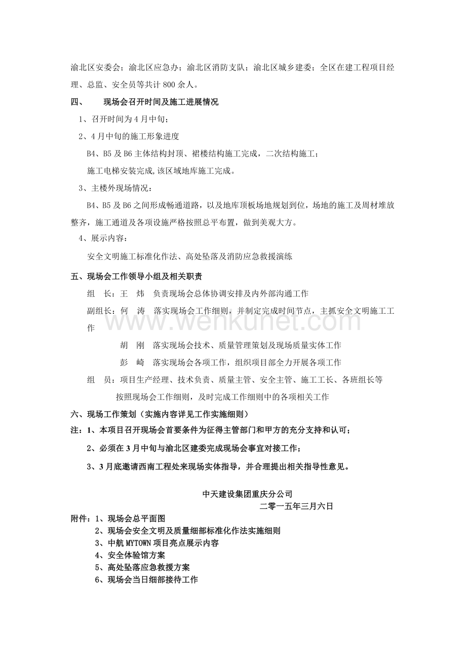 中航MYtown项目现场会方案(整理).docx_第3页