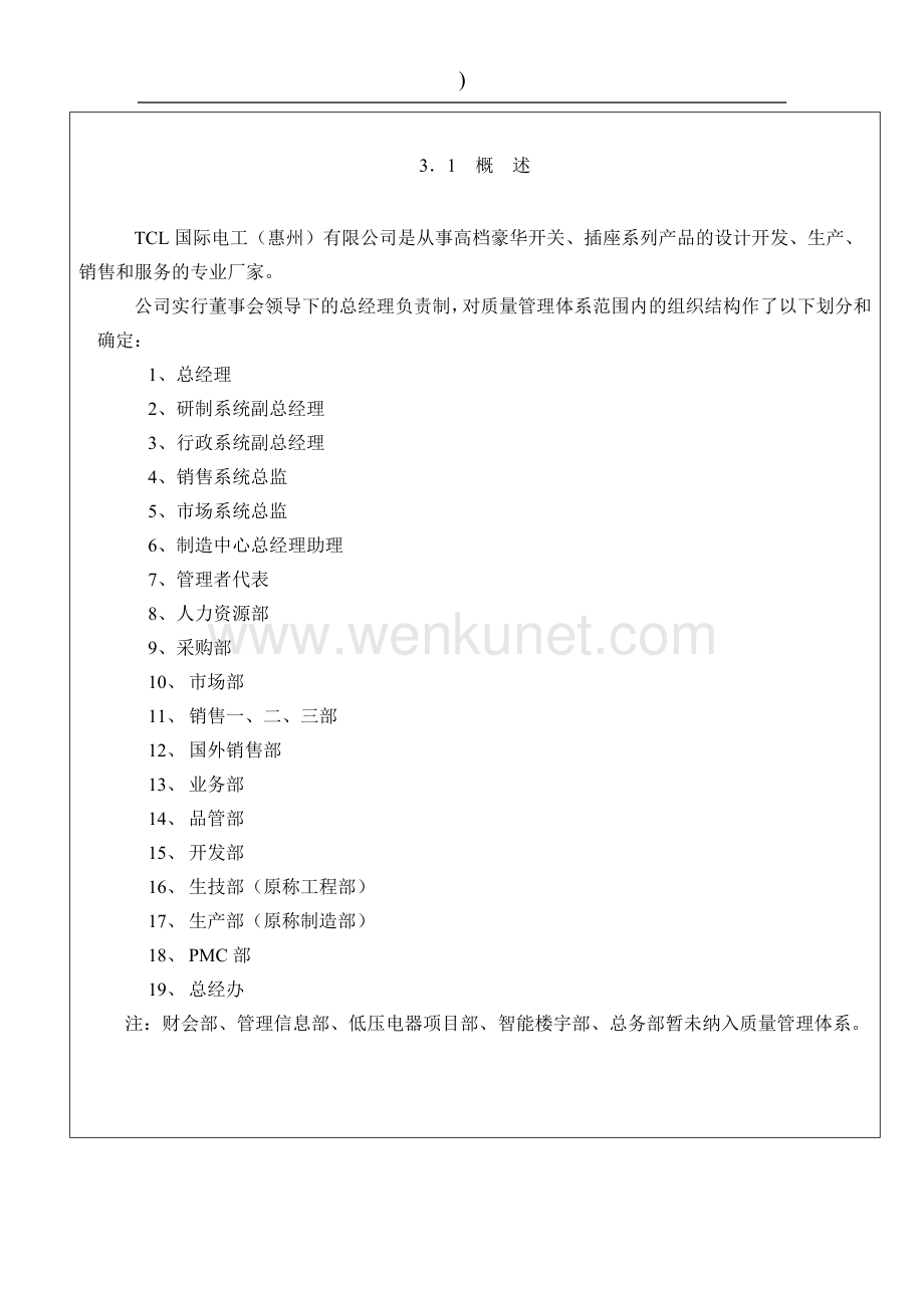 TCL国际电工（惠州）有限公司质量手册.docx_第2页