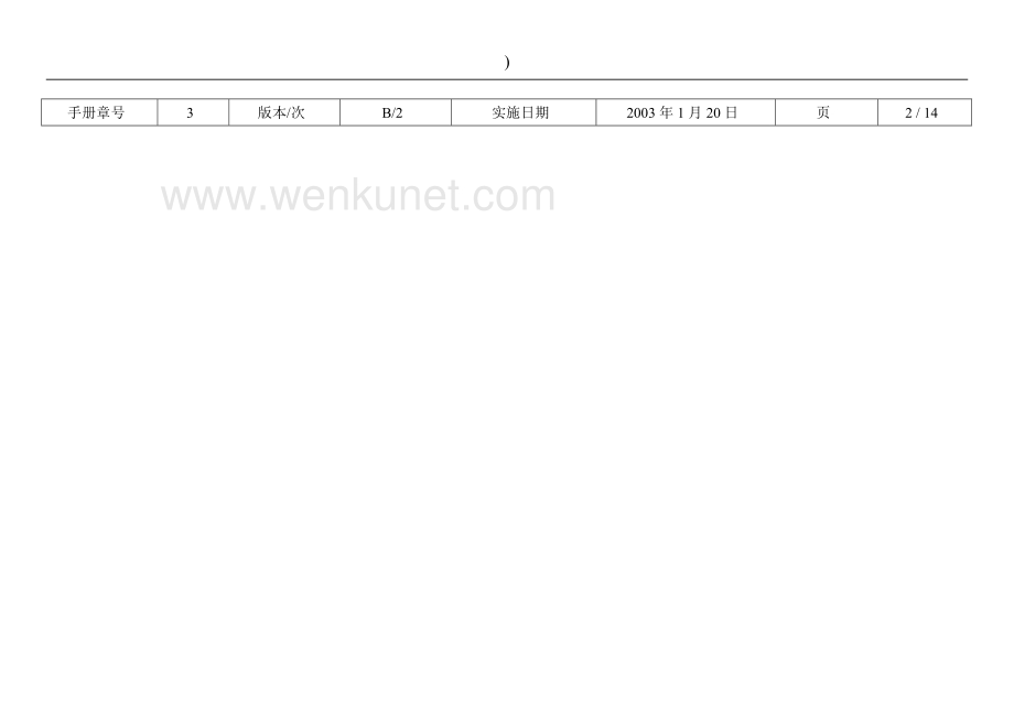 TCL国际电工（惠州）有限公司质量手册.docx_第3页