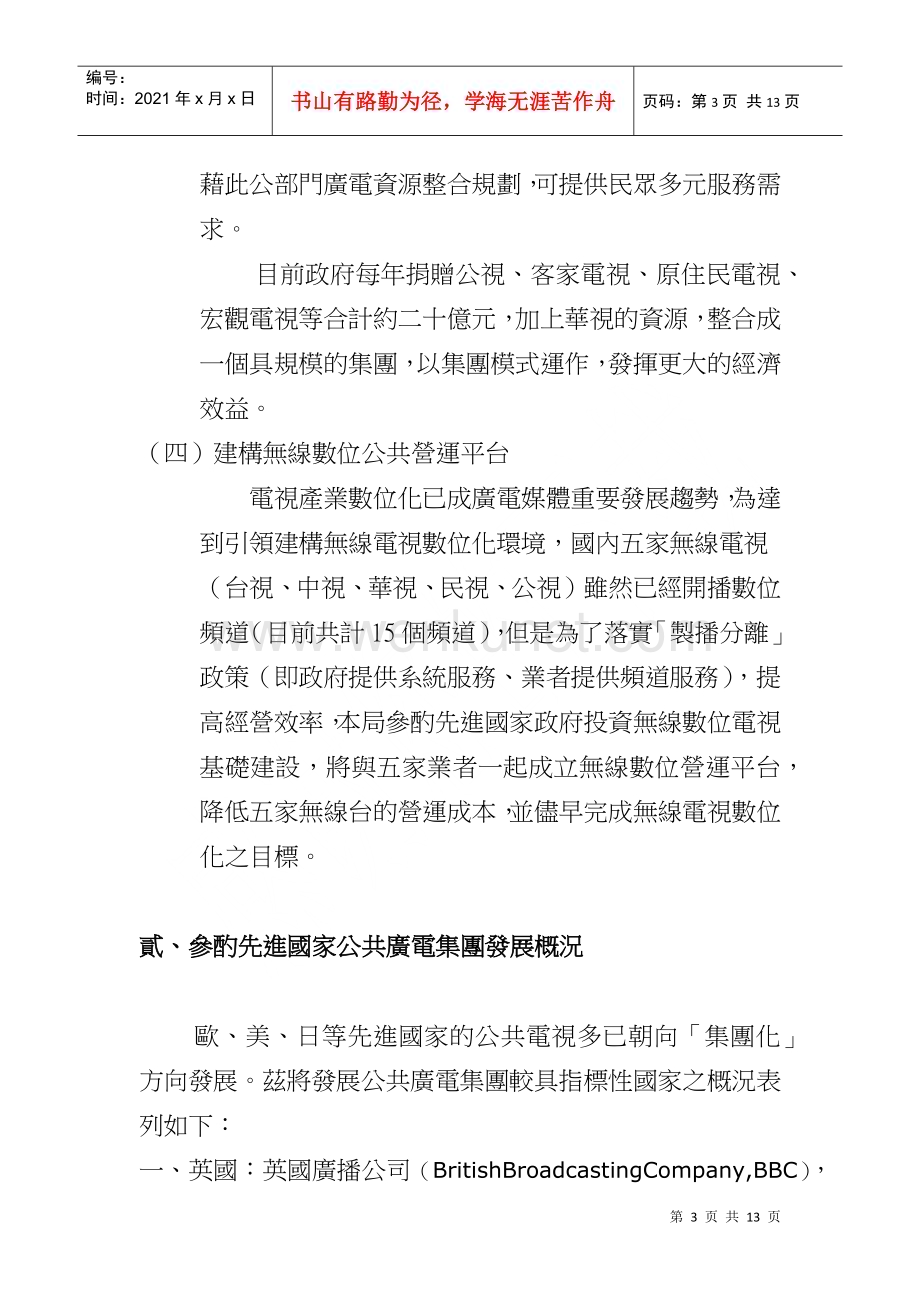 公共广电集团发展专案报告.docx_第3页