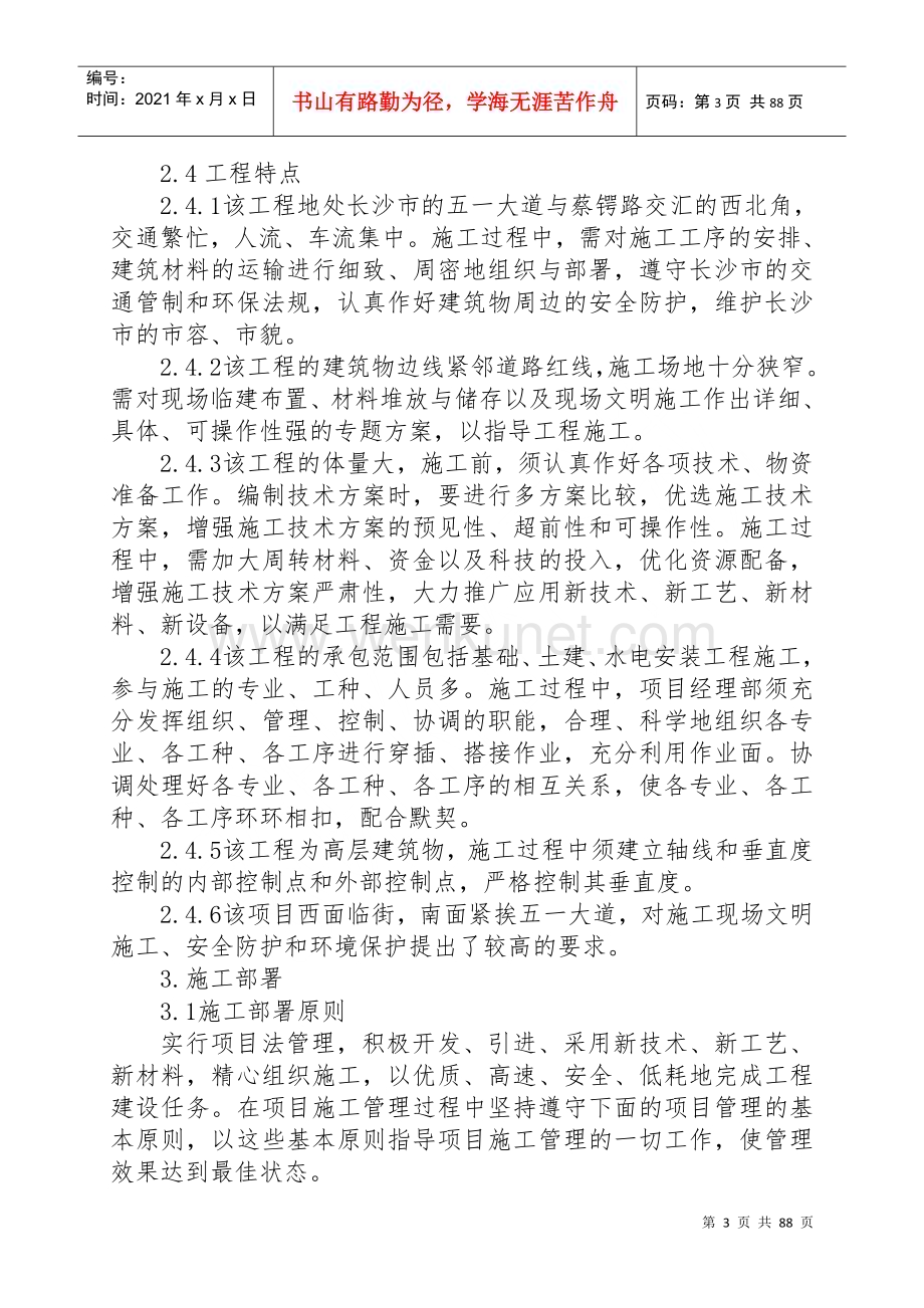 大成酒店标书施工方案(86)(1).docx_第3页