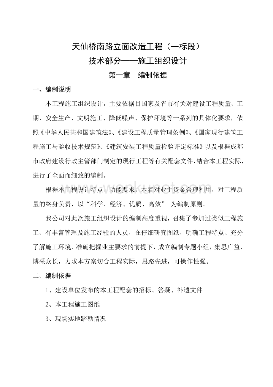 天仙桥投标文件.docx_第3页