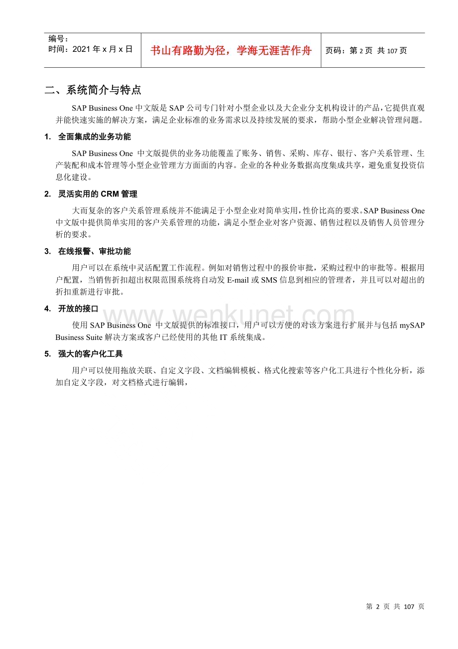 SBO财务管理培训手册(1).docx_第2页