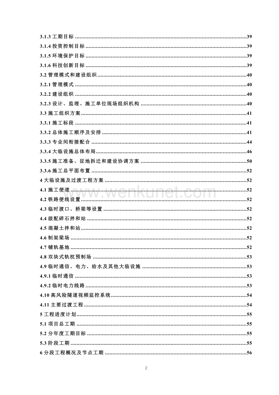兰渝铁路指导性施工组织设计(招标修改).docx_第3页