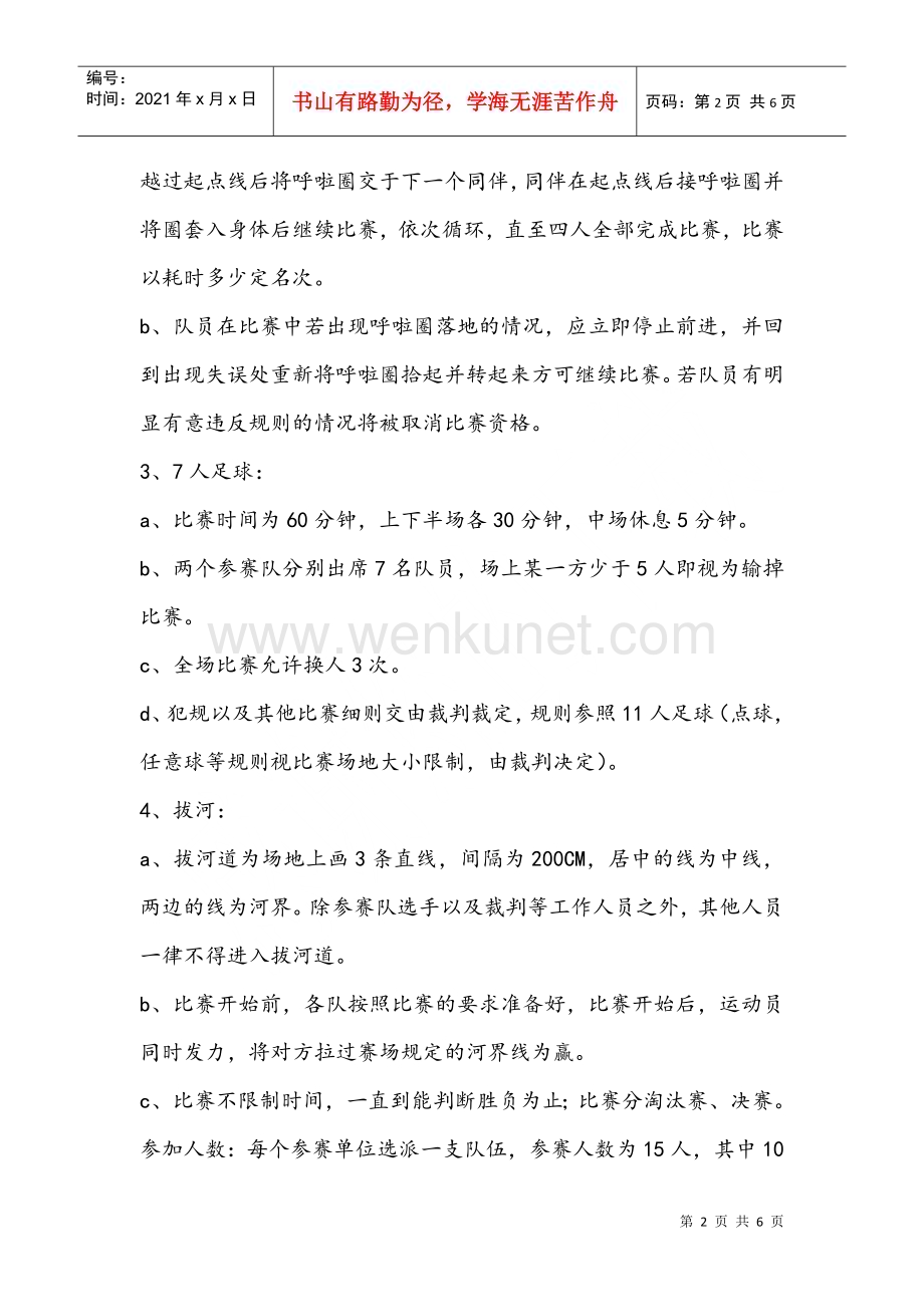 天津运动会策划书.docx_第2页
