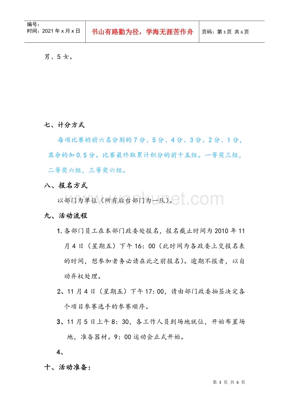 天津运动会策划书.docx_第3页