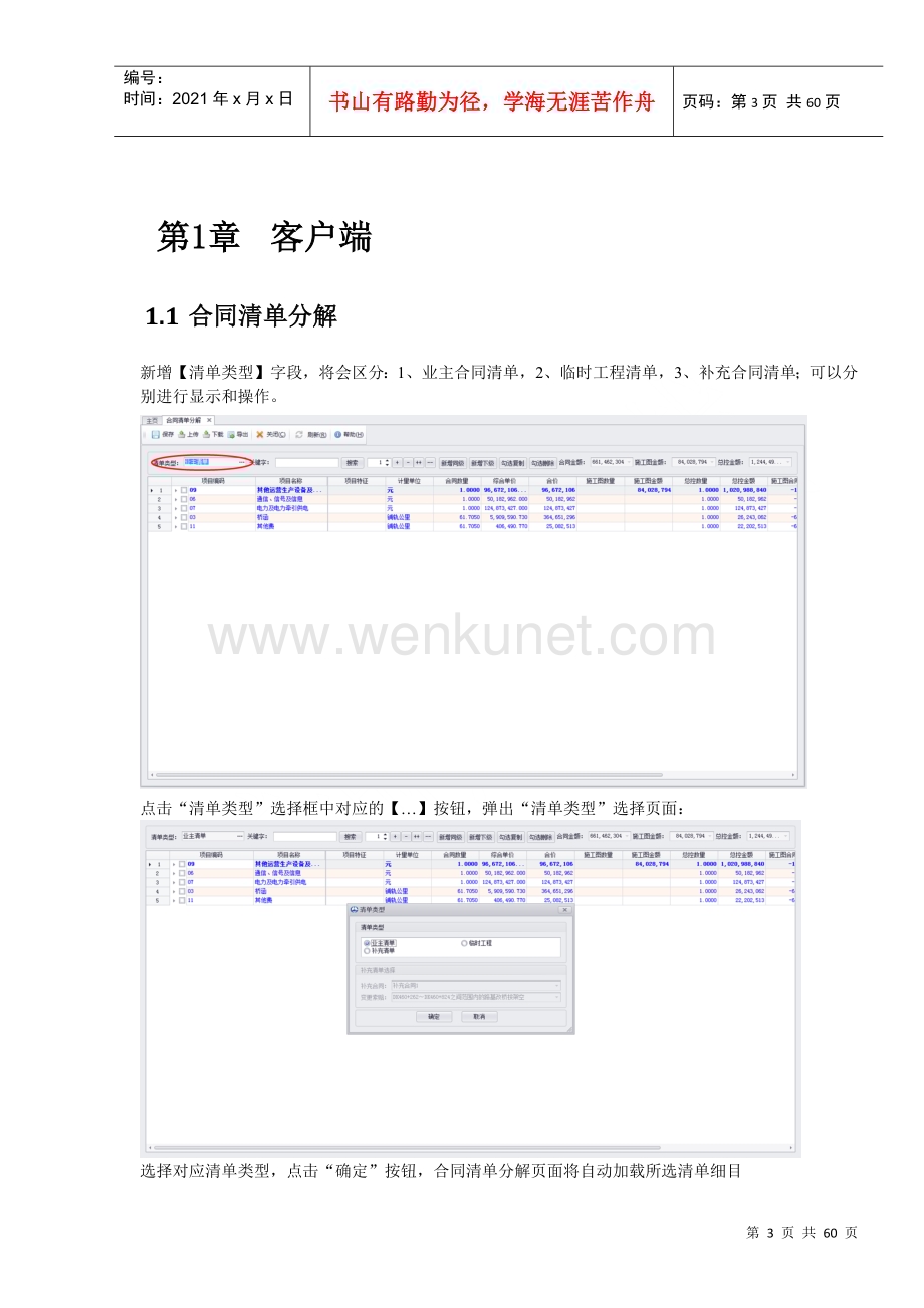 中铁四局项目成本管理信息系统V0-新增功能用户手册0707.docx_第3页