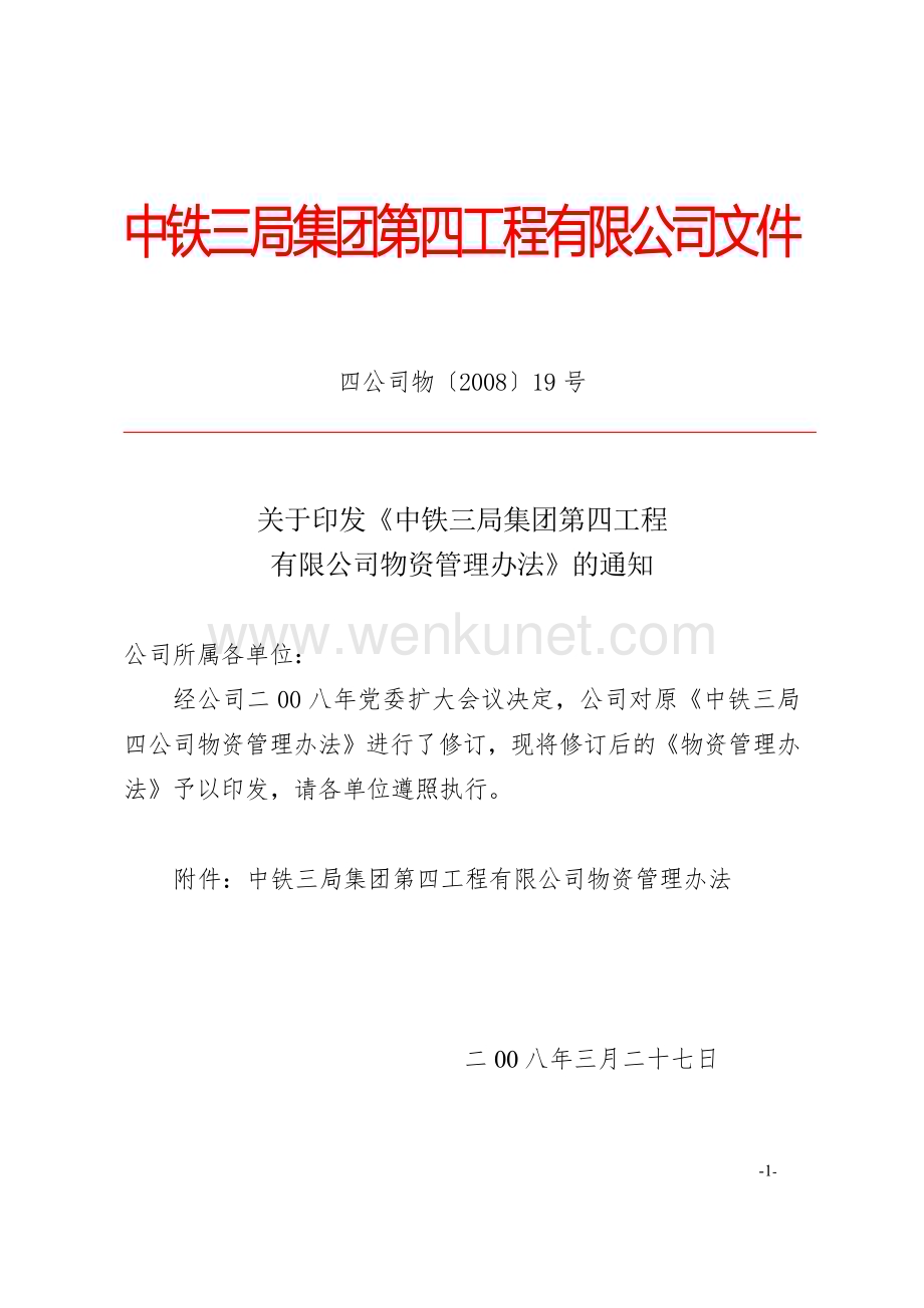 中铁三局集团第四工程有限公司文件.docx_第1页