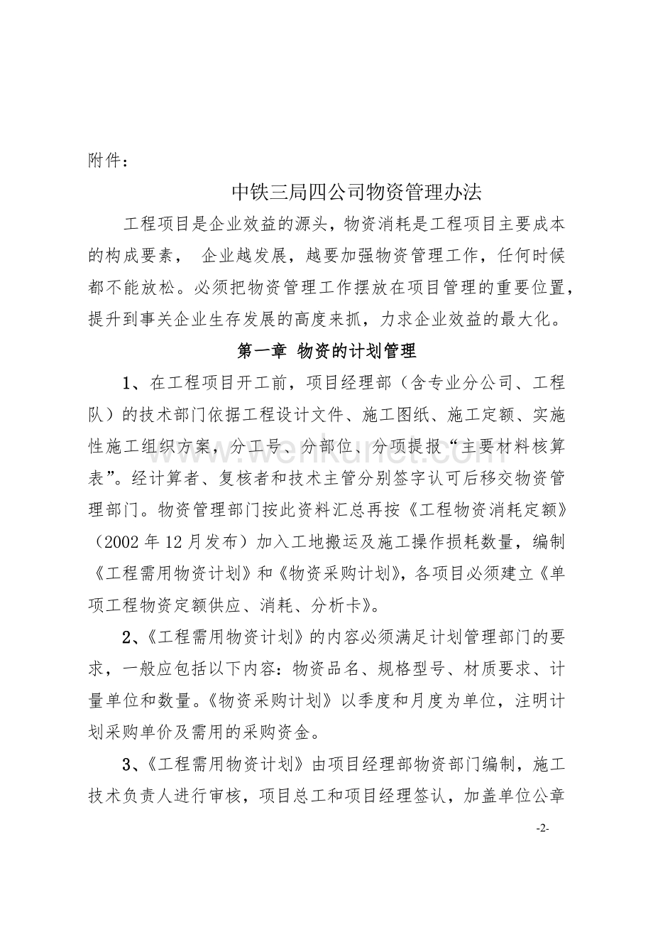 中铁三局集团第四工程有限公司文件.docx_第2页