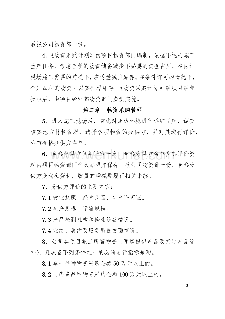 中铁三局集团第四工程有限公司文件.docx_第3页