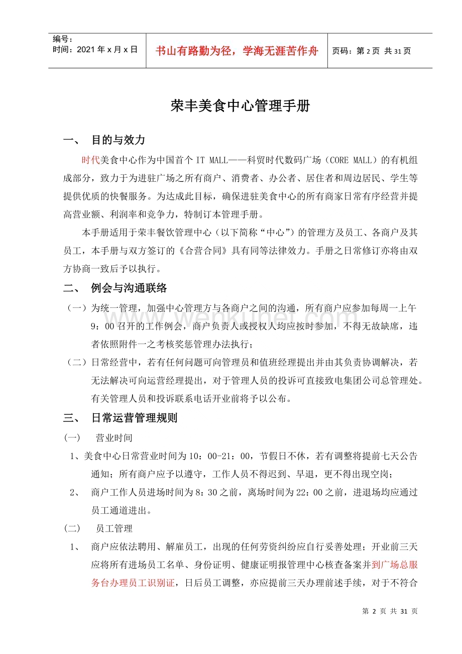 天津市荣丰餐饮管理中心商户管理手册--lxj139200.docx_第2页