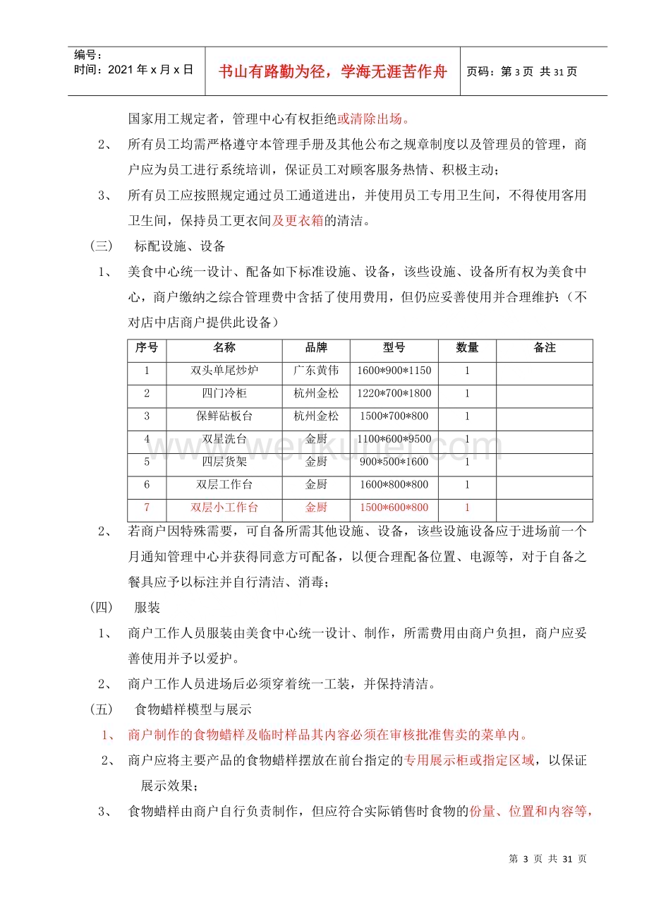 天津市荣丰餐饮管理中心商户管理手册--lxj139200.docx_第3页