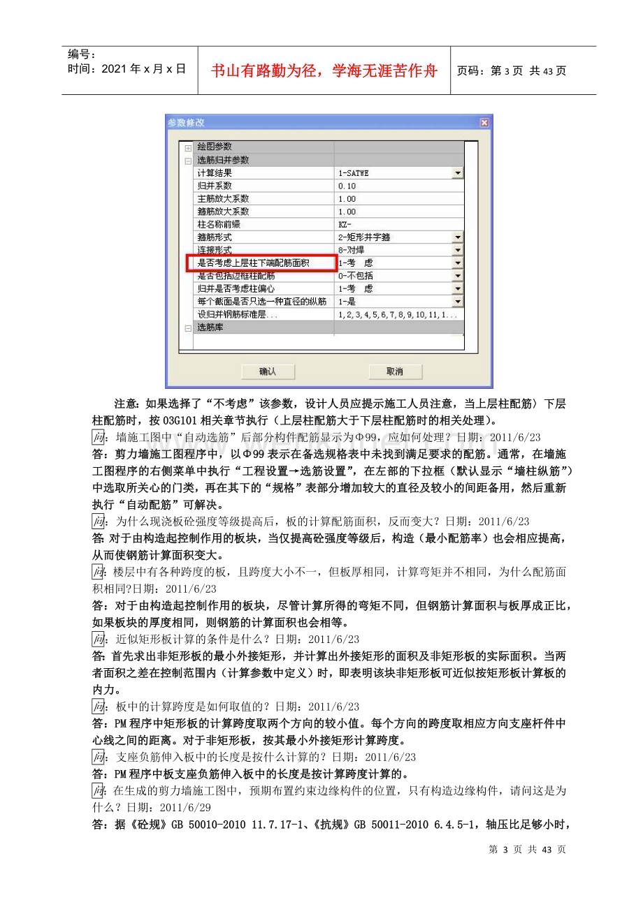 PKPM知识堂_施工图.docx_第3页