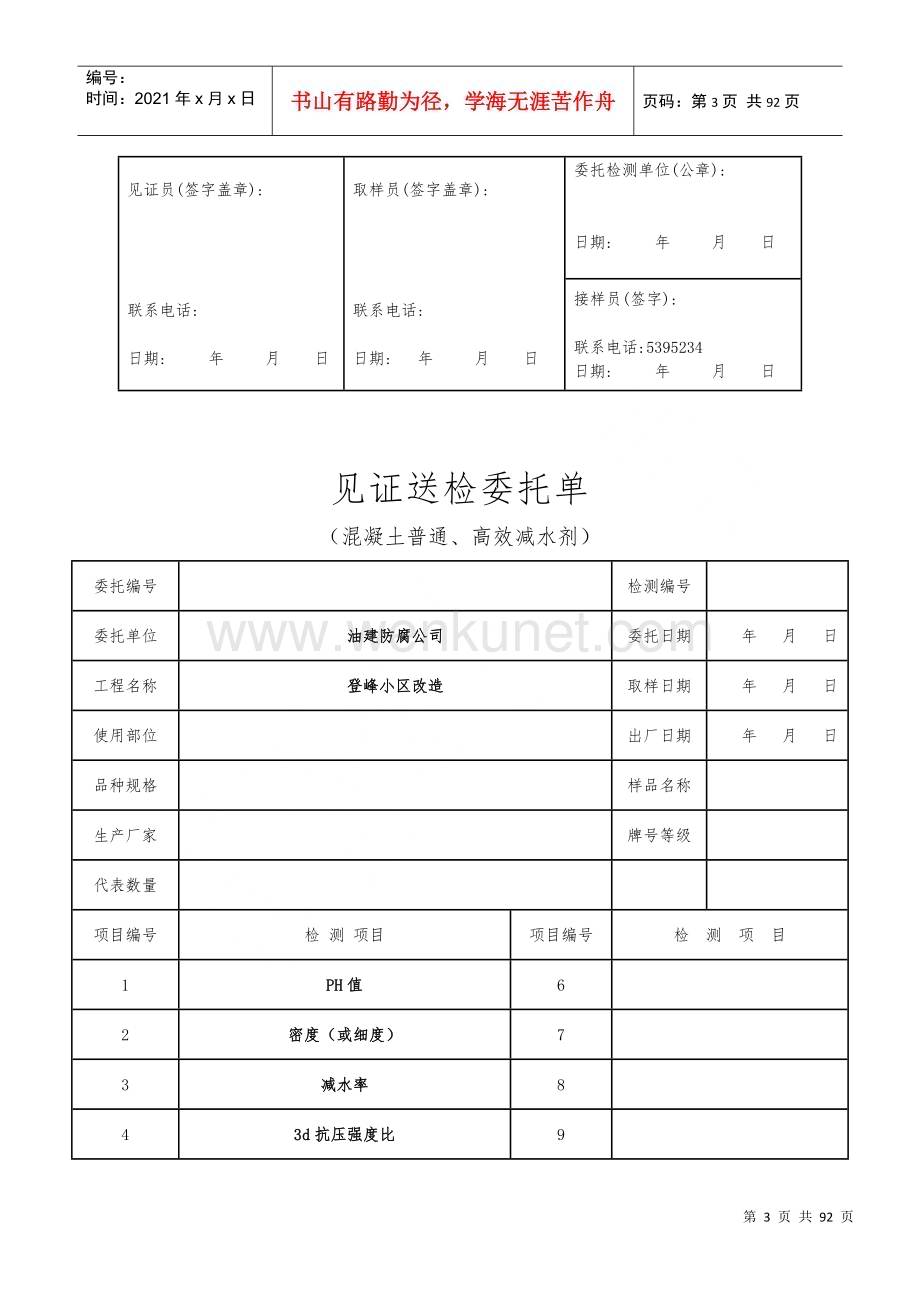 大庆路桥检测站见证送检委托单(带必检项目).docx_第3页