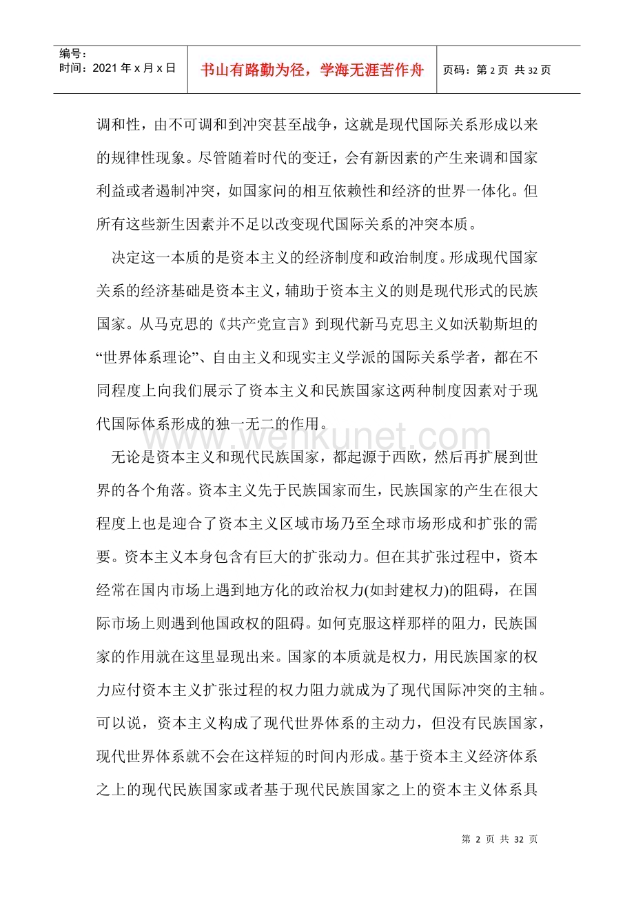 中美关系和中国的战略考量doc31(1).docx_第2页