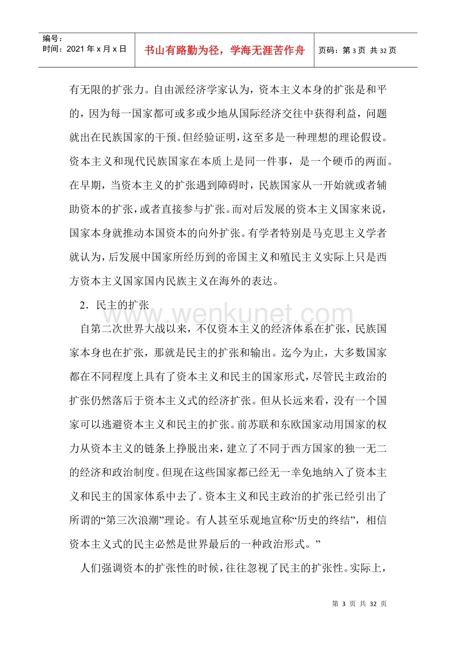 中美关系和中国的战略考量doc31(1).docx_第3页
