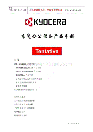 京瓷办公设备产品技术管理手册.docx