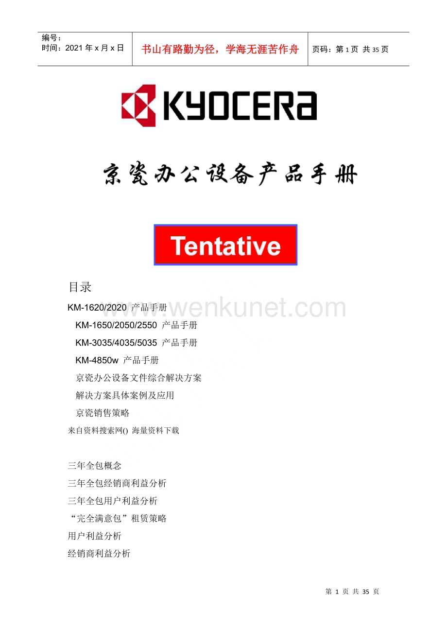 京瓷办公设备产品技术管理手册.docx_第1页