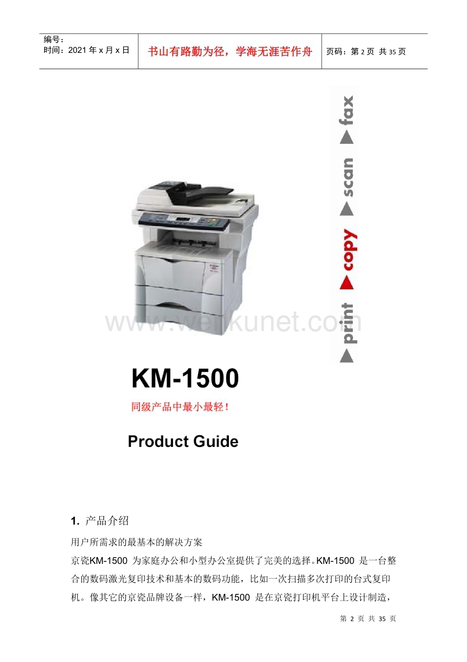 京瓷办公设备产品技术管理手册.docx_第2页