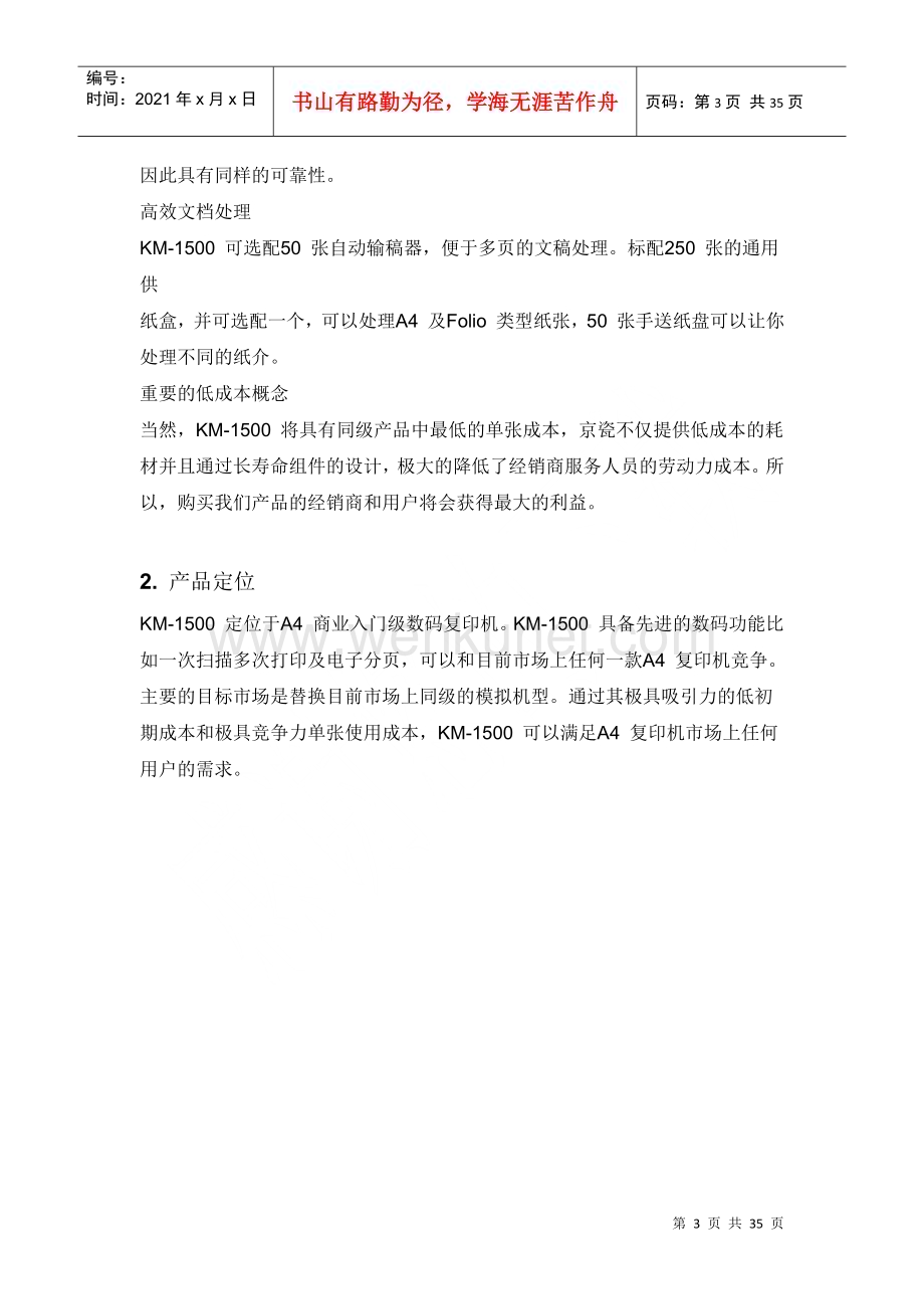 京瓷办公设备产品技术管理手册.docx_第3页