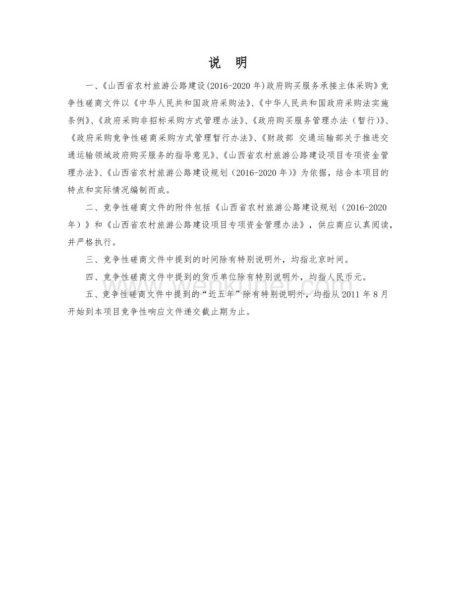 PPP招标文件.docx_第2页