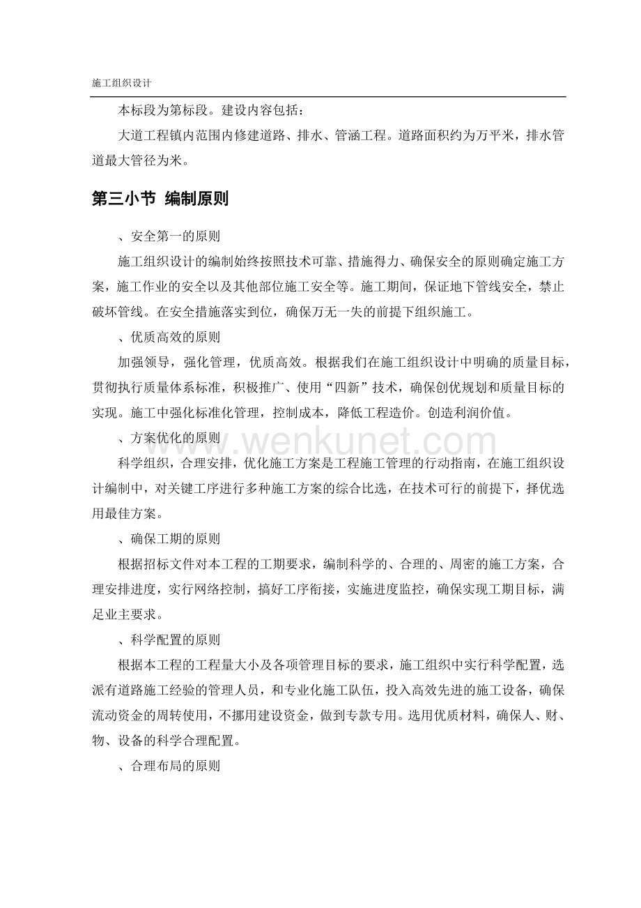 天津市市政工程西青区赛达大道工程某标段（招标）施工组织设计.docx_第3页