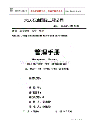 大庆石油职业健康管理手册.docx