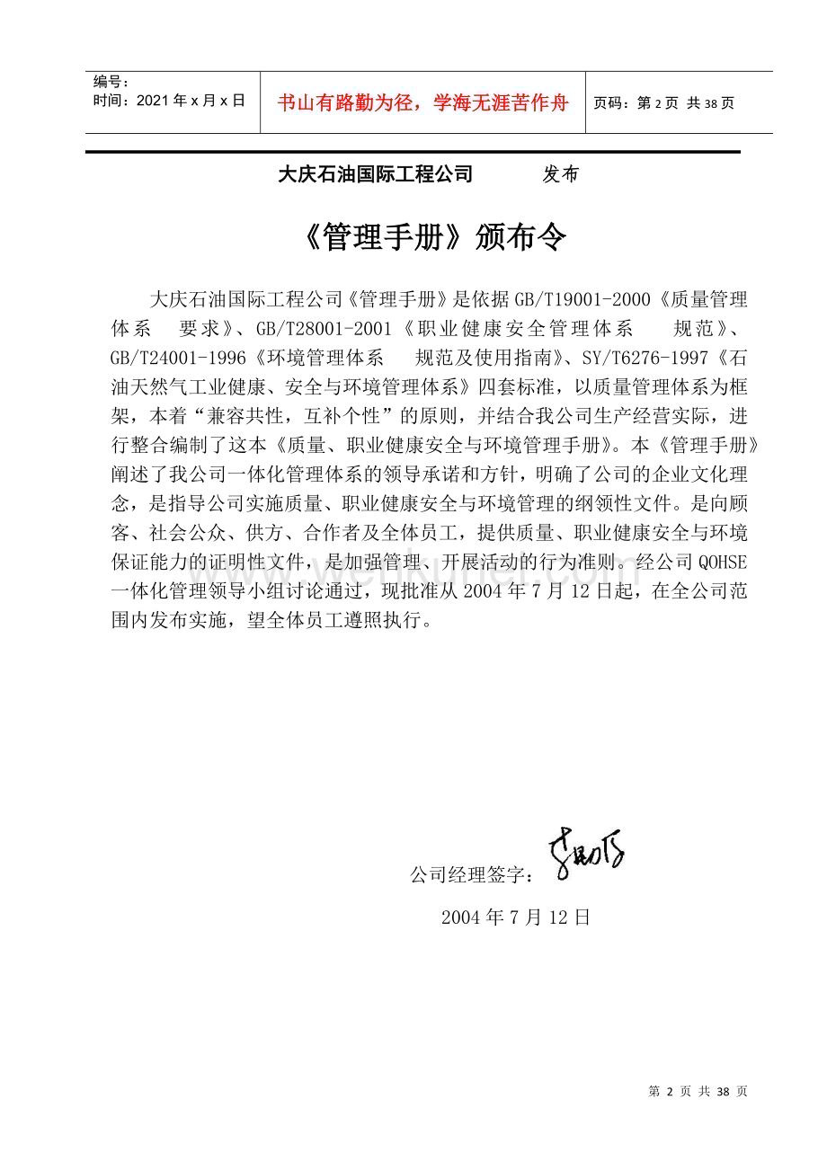 大庆石油职业健康管理手册.docx_第2页