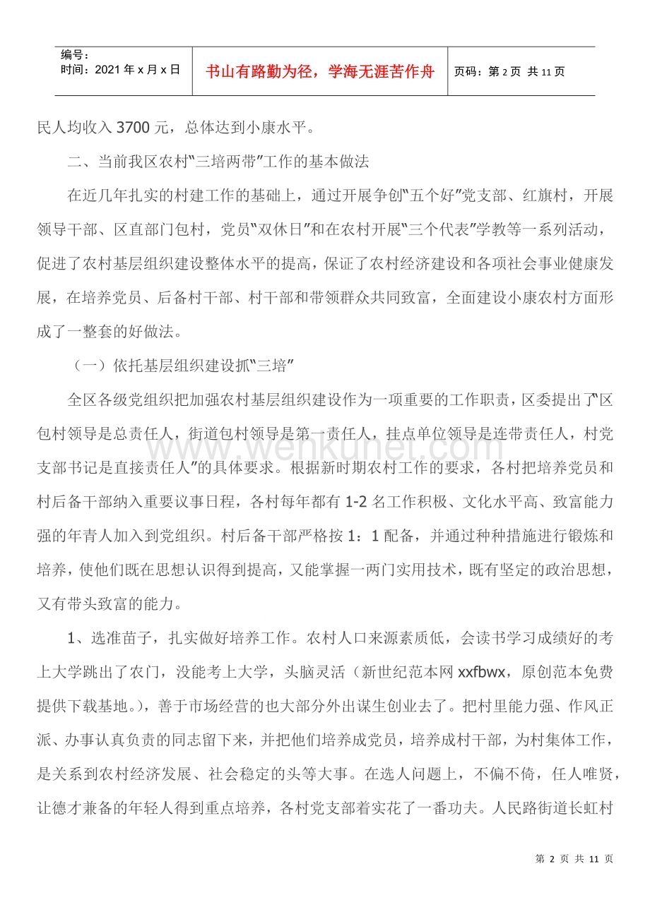 关于九江市浔阳区三培两带工作调查报告.docx_第2页
