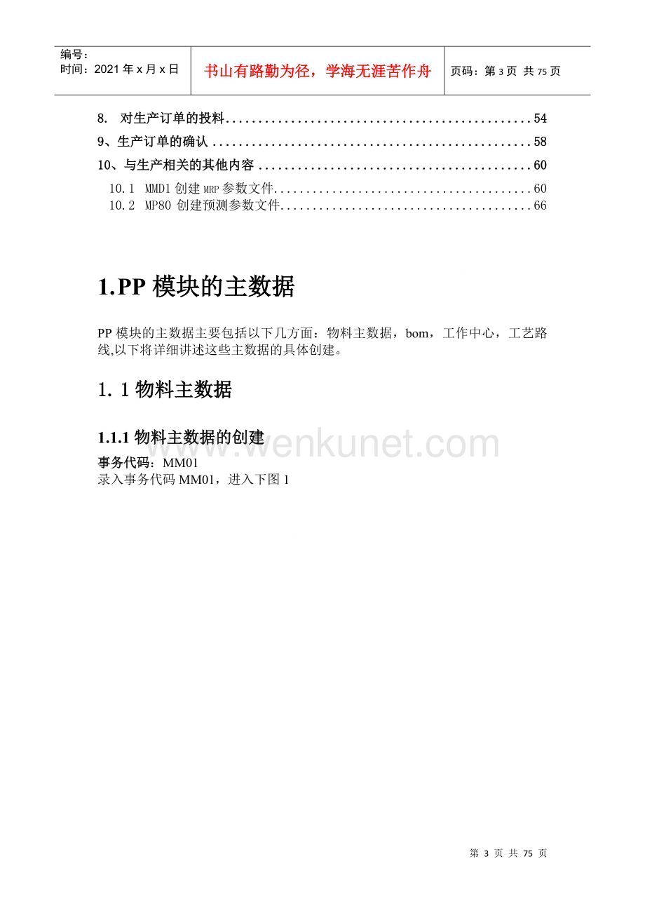 PP标准流程操作手册.docx_第3页