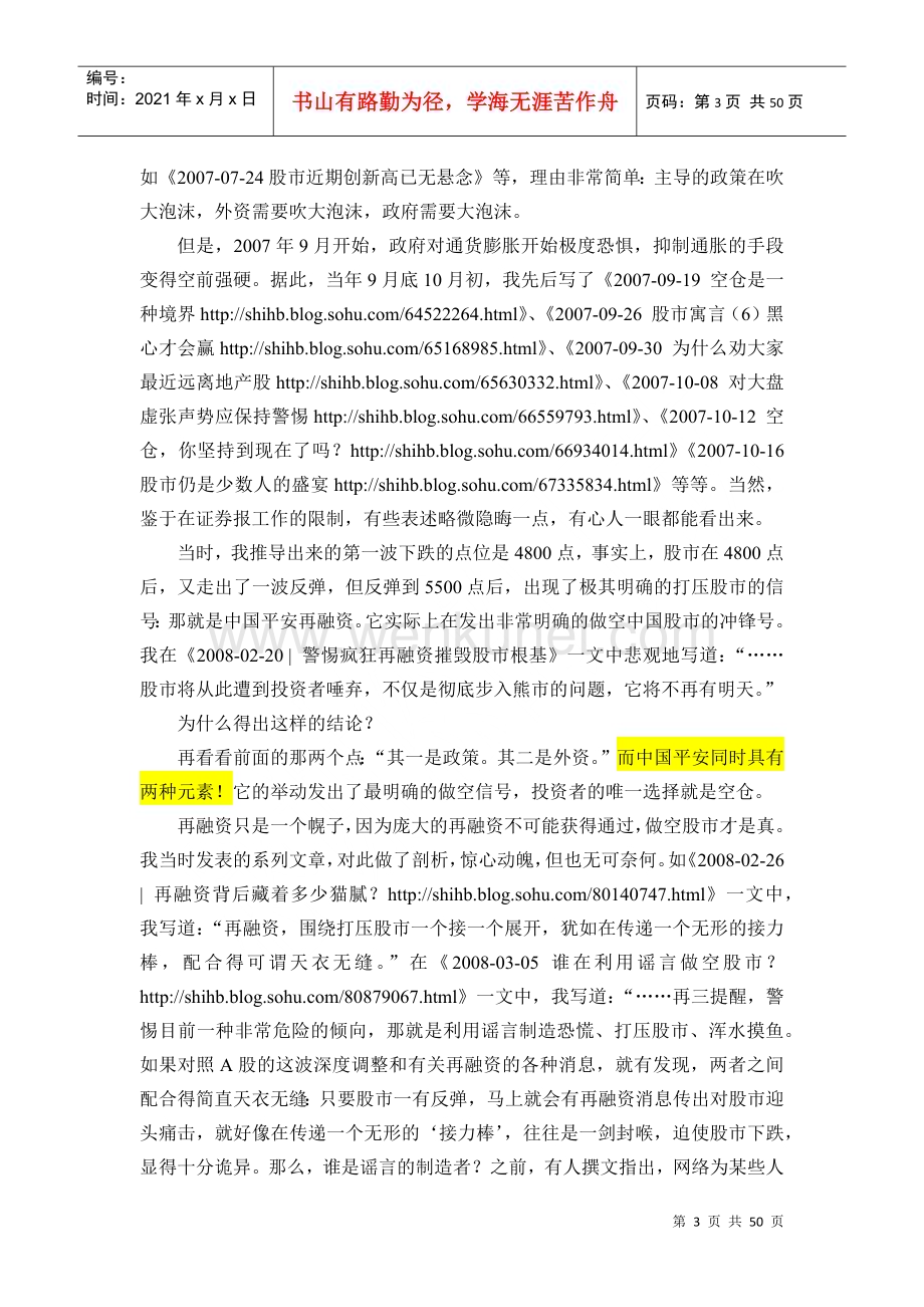 大道至简__股市趋势性投资策略(时寒冰).docx_第3页