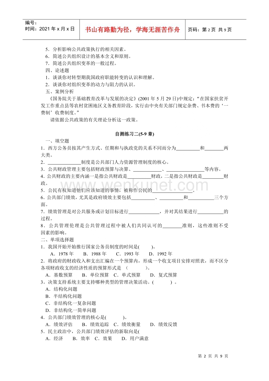 公共管理学综合练习.docx_第2页