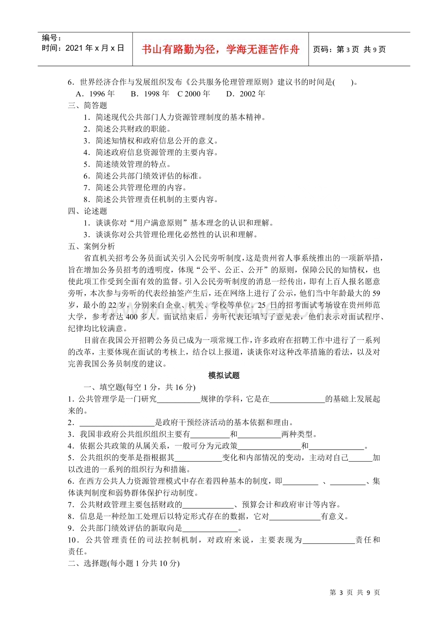 公共管理学综合练习.docx_第3页