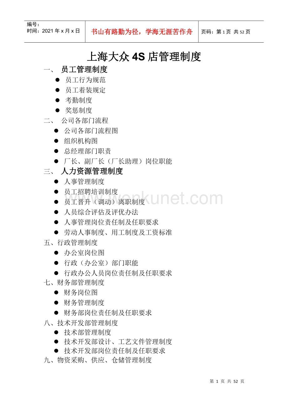 上海大众4S店管理制度(DOC49页).doc_第1页