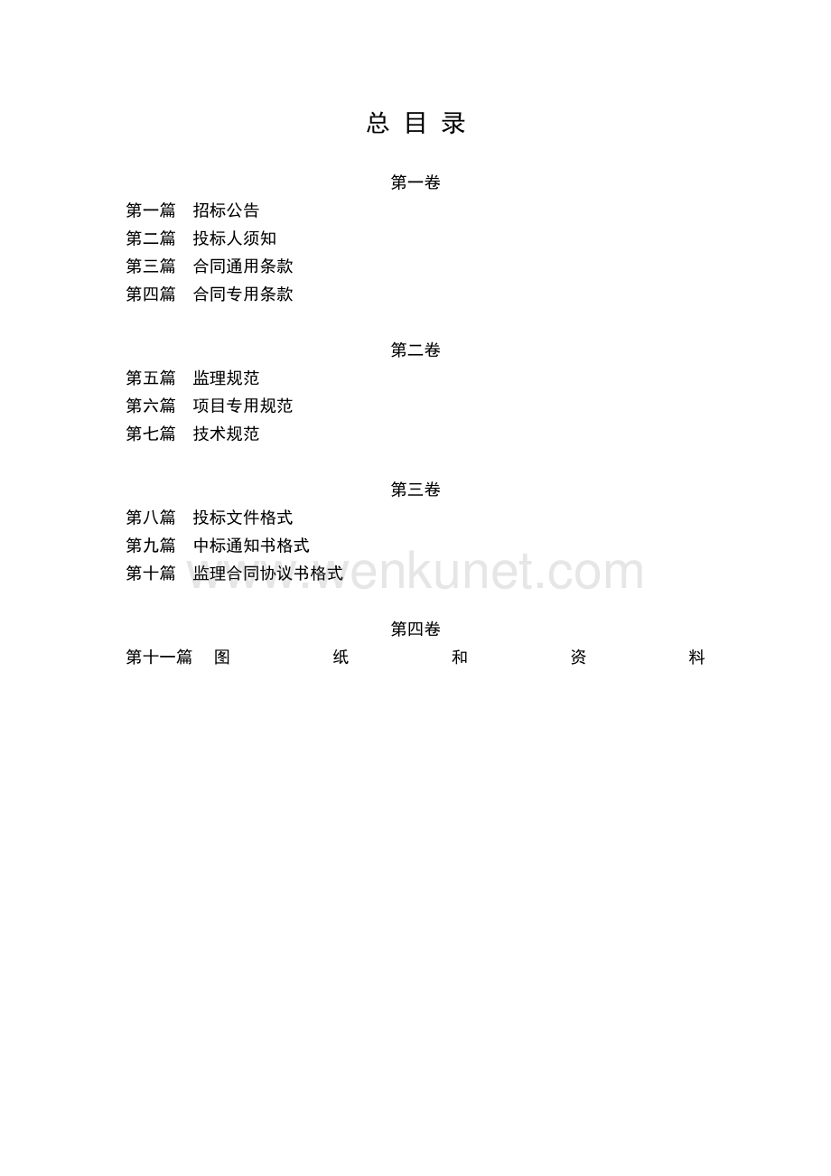 S214(建平大道三期)监理招标文件.docx_第2页