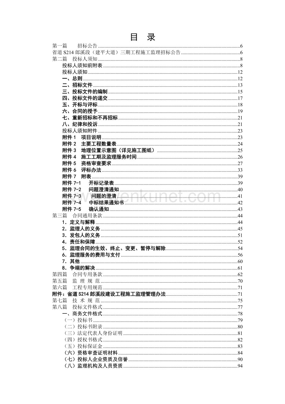 S214(建平大道三期)监理招标文件.docx_第3页