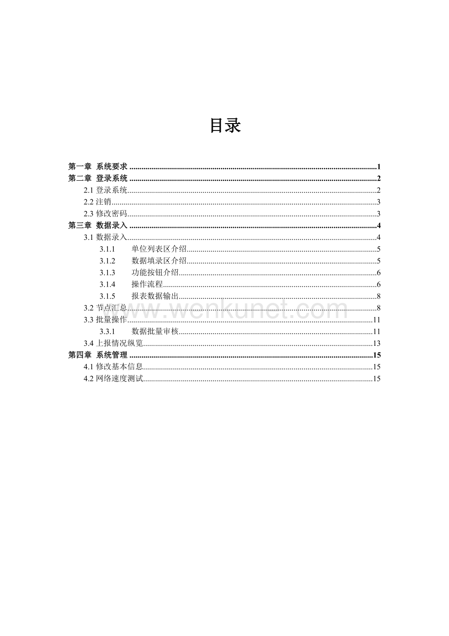 天津市企业财务信息网络报送手册 (XXXX-10-21).docx_第2页