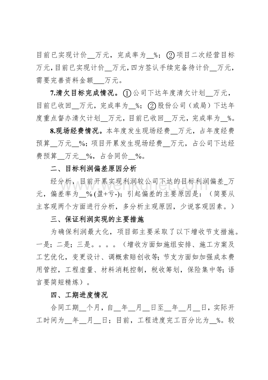 中铁六局集团项目经理部经济活动分析示范文本.docx_第3页