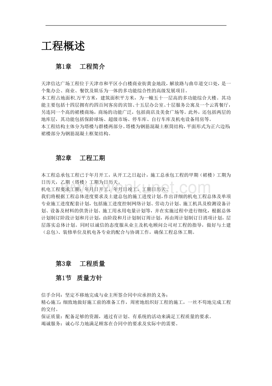 天津某广场施工组织设计方案.docx_第2页