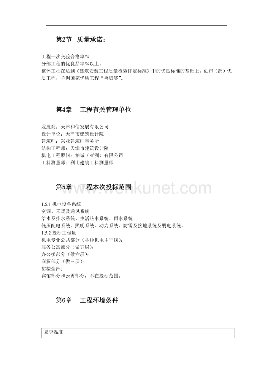天津某广场施工组织设计方案.docx_第3页