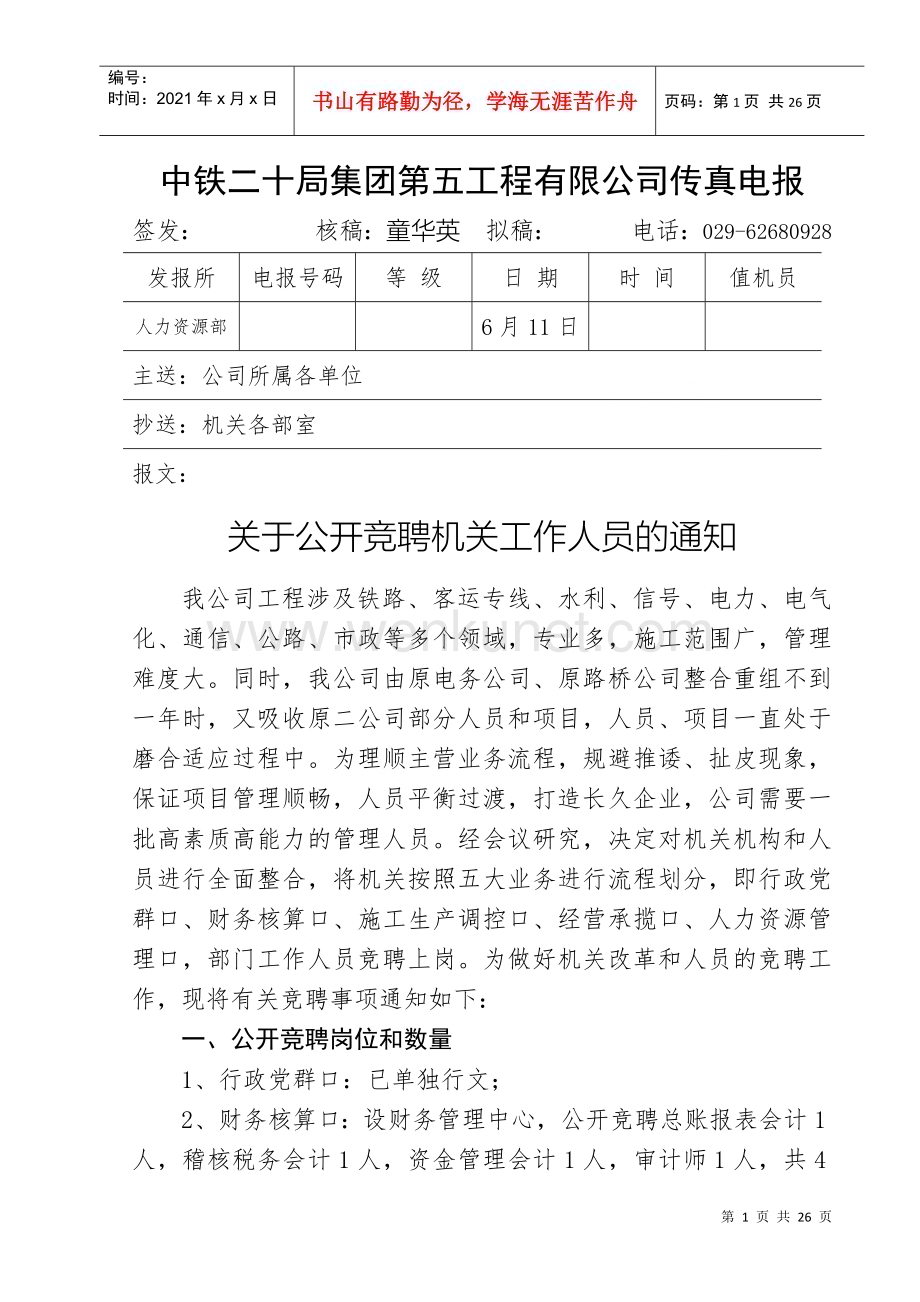 中铁二十局集团第五工程有限公司传真电报.docx_第1页