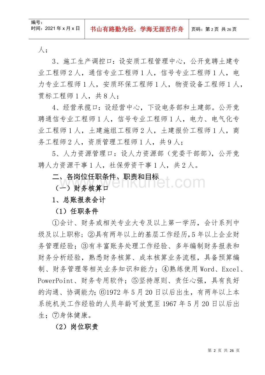 中铁二十局集团第五工程有限公司传真电报.docx_第2页