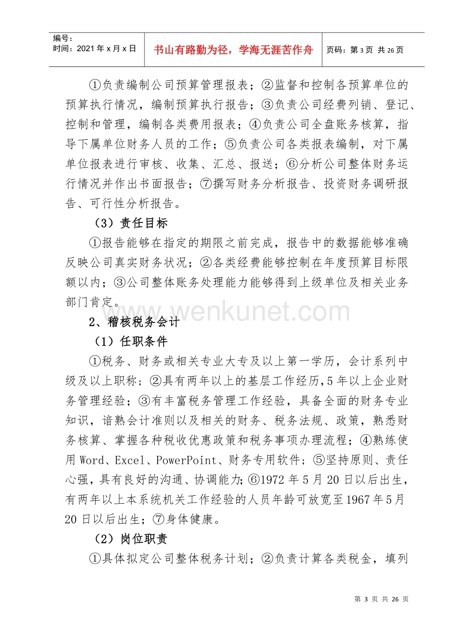 中铁二十局集团第五工程有限公司传真电报.docx_第3页