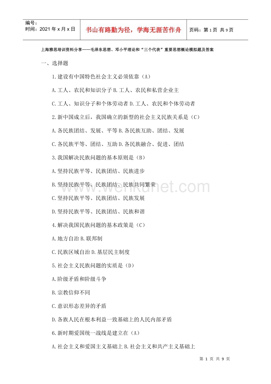 上海雅思培训资料分享——毛泽东思想、邓小平理论和“三个代表”重要.docx_第1页