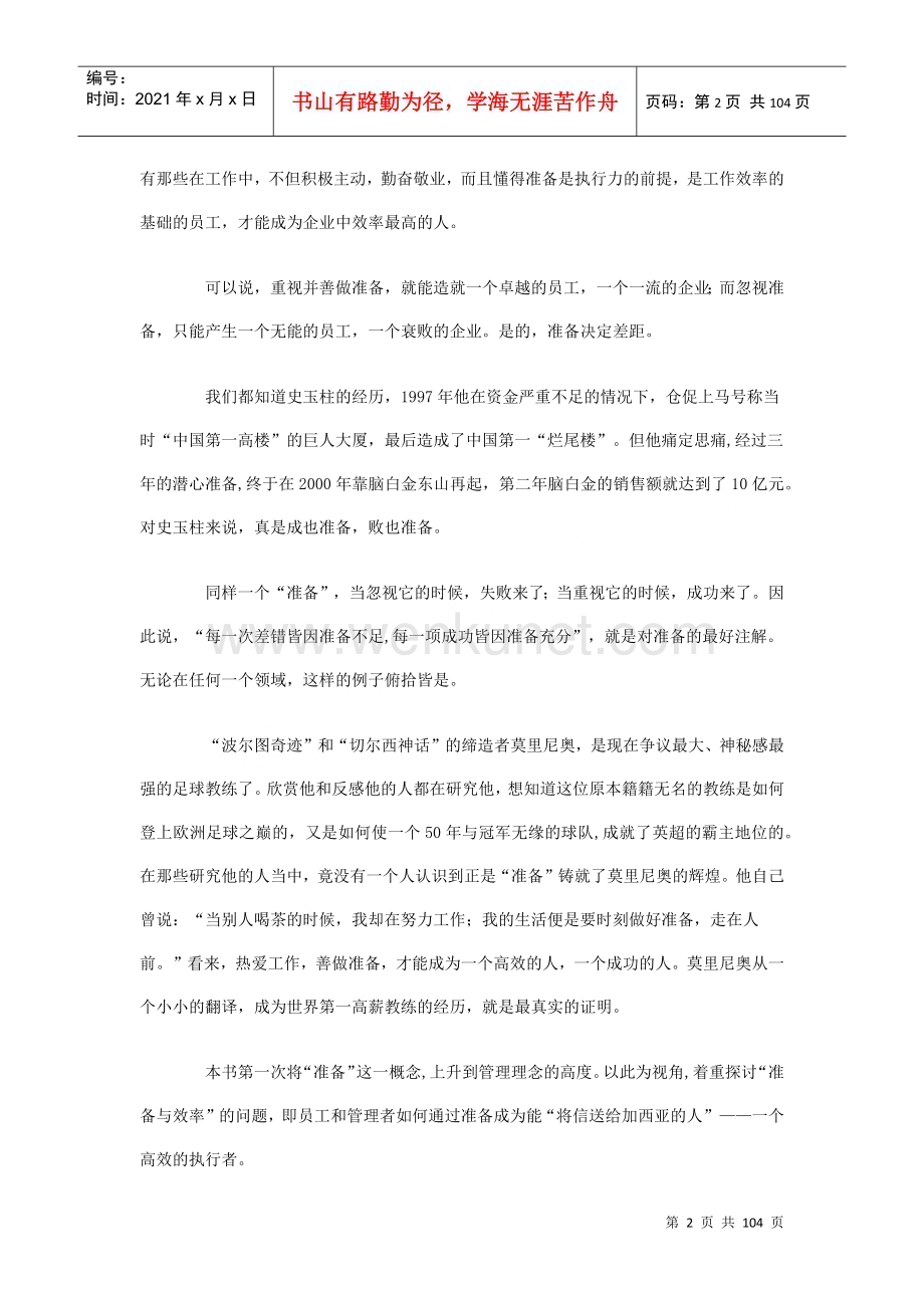 qi卓越经理人实战教程(doc97).docx_第2页