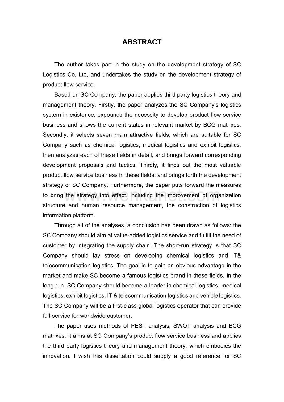 SC物流公司产品物流发展战略研究.docx_第2页